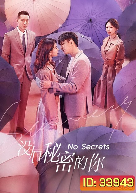 เพราะความลับไม่มีในโลก NO SECRETS 2019 ( 32 ตอนจบ )