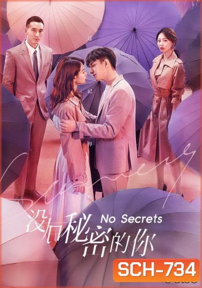 เพราะความลับไม่มีในโลก NO SECRETS 2019 ( 32 ตอนจบ )