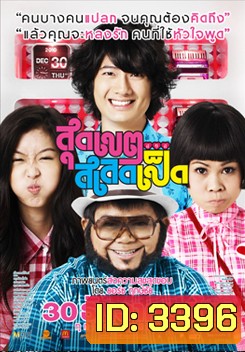 สุดเขต สเลดเป็ด Loser Lover
