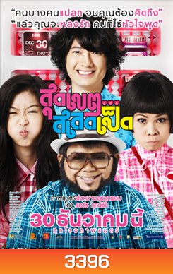 สุดเขต สเลดเป็ด Loser Lover