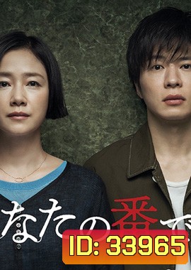 Anata no Ban Desu ( 10 ตอนจบ )
