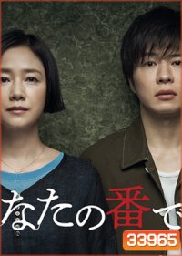 Anata no Ban Desu ( 10 ตอนจบ )