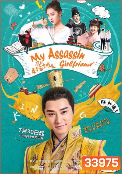 My Assassin Girlfriend รักโดนใจ ยัยนักฆ่า ( 24 ตอนจบ )