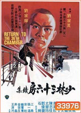 Return to the 36th Chamber (1980) ยอดเซียน ยอดมนุษย์