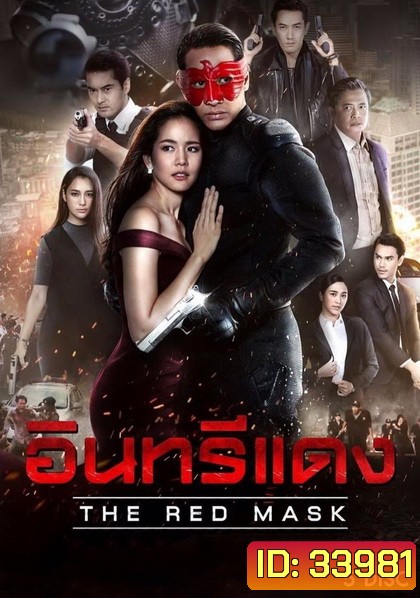 อินทรีแดง The Red Mask ( ตอนที่ 1-15 จบ )