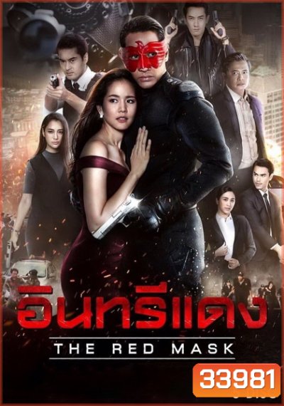 อินทรีแดง The Red Mask ( ตอนที่ 1-15 จบ )