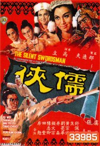 The Silent Swordsman (1967) ขุนดาบสิงห์สำอาง