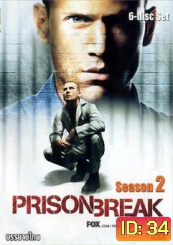 Prison break Season 2 แผนลับแหกคุกนรก ปี 2 (PrisonBreak)