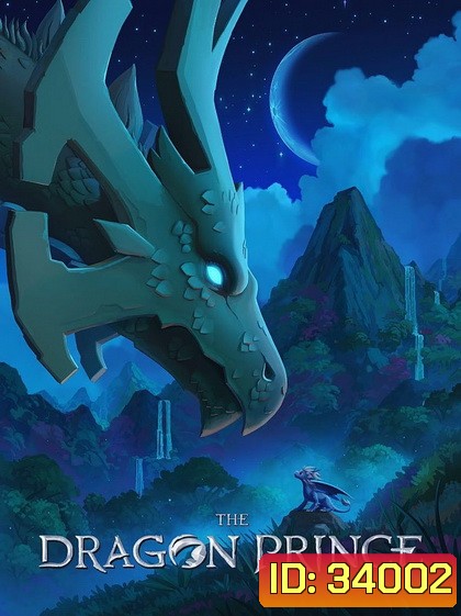 The Dragon Prince เจ้าชายมังกร ปี 3 ( 9ตอนจบ )