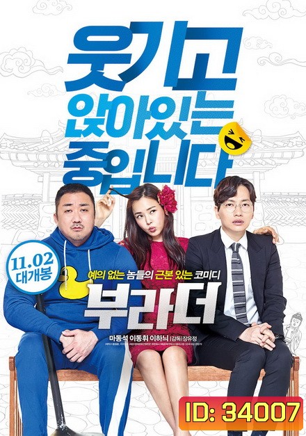 The Bros (2017) กลับบ้านเก่า รักเรารออยู่