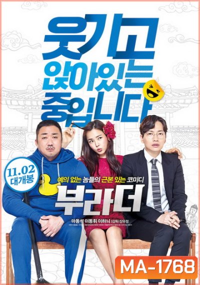 The Bros (2017) กลับบ้านเก่า รักเรารออยู่