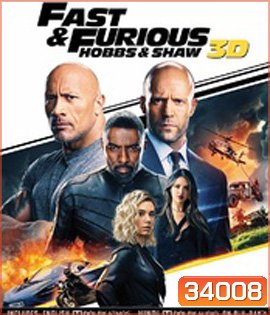 Hobbs & Shaw (2019) เร็ว แรงทะลุนรก ฮ็อบส์ แอนด์ ชอว์ 3D - Fast and Furious