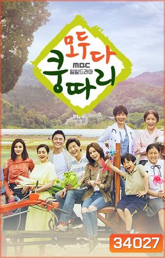 Everybody Say Kungdari ชุดที่ 2 ( ตอนที่ 35-99 จบ )