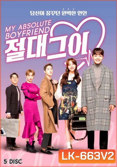 My Absolute Boyfriend รักผมได้ไหม คุณแฟน ( EP.1-40 END )