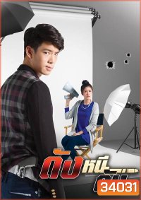 ดังหนีดับ (EP.1-13 จบ) (TRUE4U)