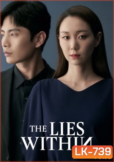 The Lies Within ( 16 ตอนจบ )