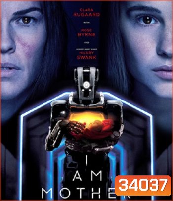 I Am Mother (2019) หุ่นเหล็ก โลกเรียกแม่