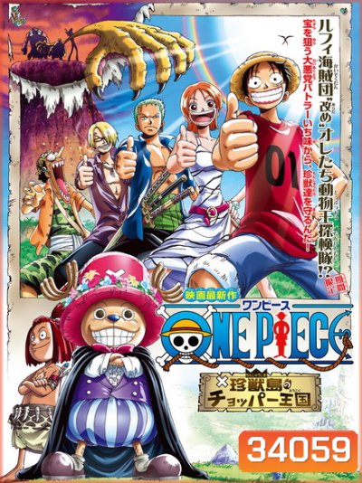 One Piece Chopper Kingdom of Strange Animal Island
