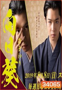 Banjo no Himawari (2019)