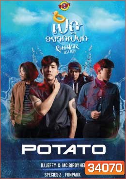 POTATO [Live] เป็ดอยากเปียก- RINMA WATER FEST 2019