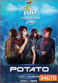 POTATO [Live] เป็ดอยากเปียก- RINMA WATER FEST 2019