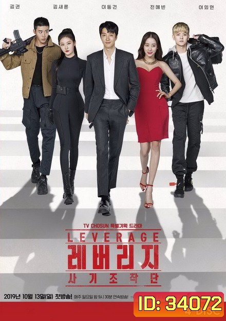 Leverage ปฏิบัติการลับ ฉบับโรบินฮูด EP.1-16 END