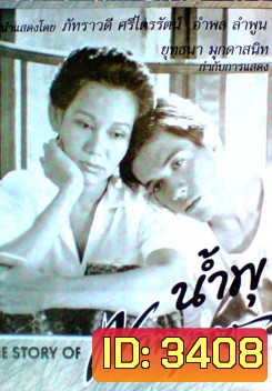 NamPoo น้ำพุ