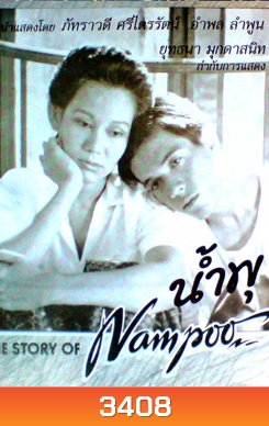 NamPoo น้ำพุ