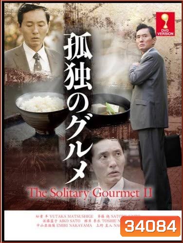 Solitary Gourmet Season 2 อร่อยเดียวดาย ปี 2