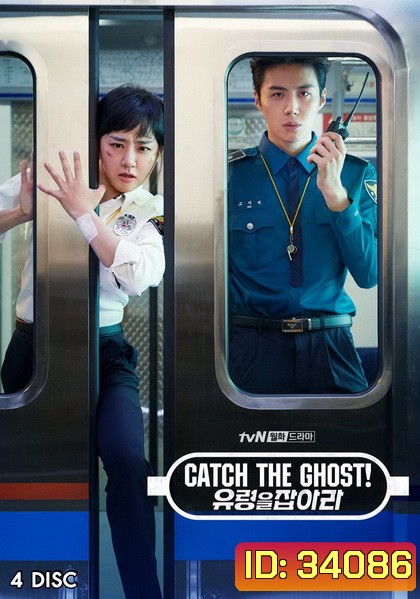 Catch The Ghost (2019) คู่หูป่วน ก๊วนจับผี ( Ep.1-16/End )