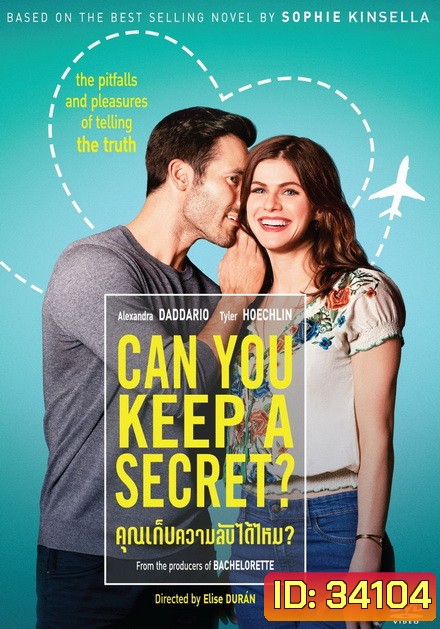 Can You Keep a Secret คุณเก็บความลับได้ไหม