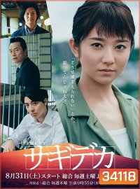 Swindle Detective (2019) Sagideka ( 5 ตอนจบ )