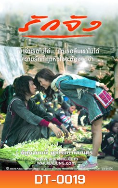 รักจัง
