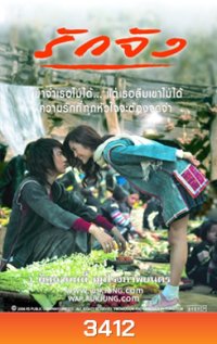 รักจัง