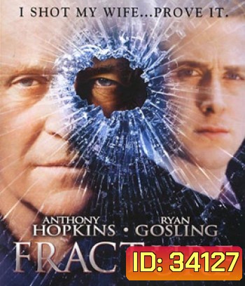 Fracture (2007) ค้นแผนฆ่า ล่าอัจฉริยะ