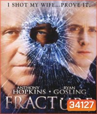 Fracture (2007) ค้นแผนฆ่า ล่าอัจฉริยะ