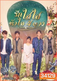 Meteor Garden F4 (2018) รักใสใสหัวใจ 4 ดวง ( 81 ตอนจบ )