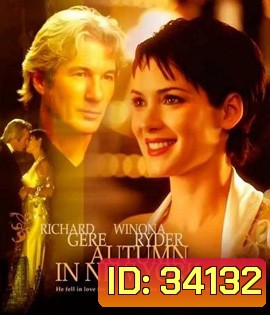 Autumn in New York (2000) แรกรักลึกสุดใจ รักสุดท้ายหัวใจนิรันดร์