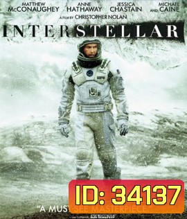 Interstellar (2014) ทะยานดาวกู้โลก