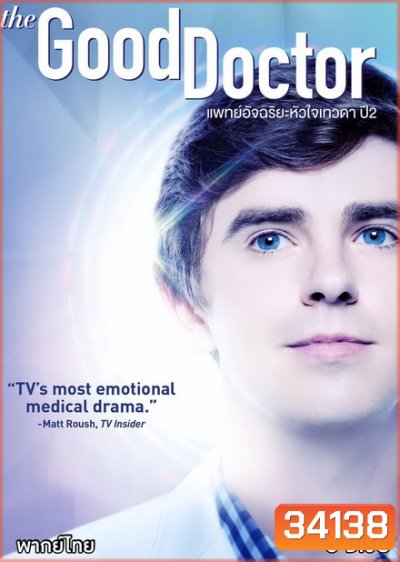 The Good Doctor Season 2 แพทย์อัจฉริยะหัวใจเทวดา ปี 2 ( Ep.1-18 จบ )