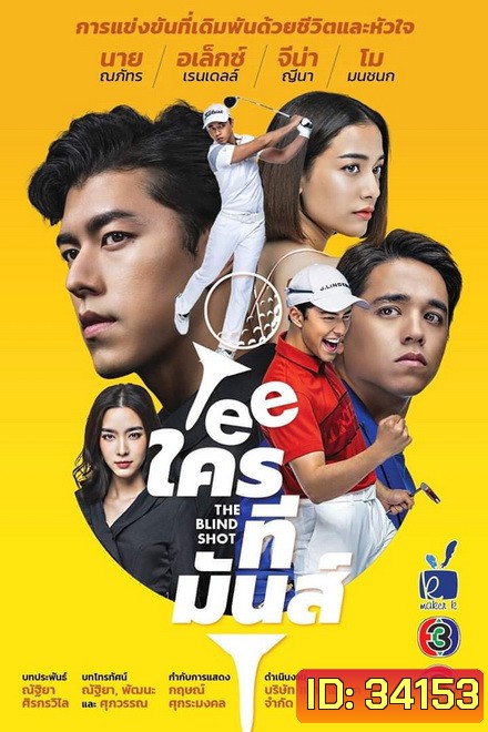 TEEใครทีมันส์ ( EP.1-14 จบ )
