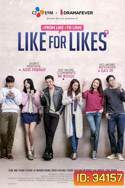 LIKE FOR LIKES กดไลค์เพื่อกดเลิฟ (2016)