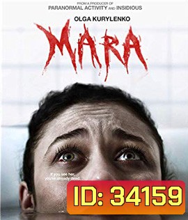 Mara (2018) ตื่นไหลตาย