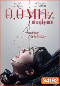 0.0 Mhz ผีอยู่ในผม