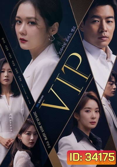 VIP วีไอพี ใครคือชู้ ( Ep.1-32 จบ)