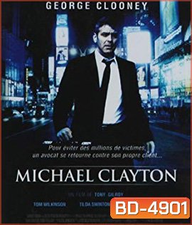 Michael Clayton (2007) ไมเคิล เคลย์ตัน คนเหยียบยุติธรรม