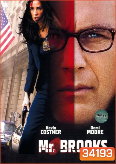 Mr. Brooks ( 2007 ) สุภาพบุรุษอำมหิต