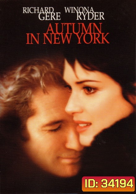 Autumn In New York แรกรักลึกสุดใจ รักสุดท้ายหัวใจนิรันดร์