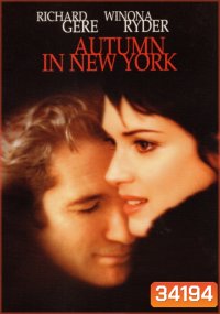 Autumn In New York แรกรักลึกสุดใจ รักสุดท้ายหัวใจนิรันดร์