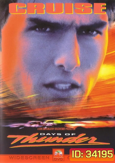 Days of Thunder (1990) ซิ่งสายฟ้า